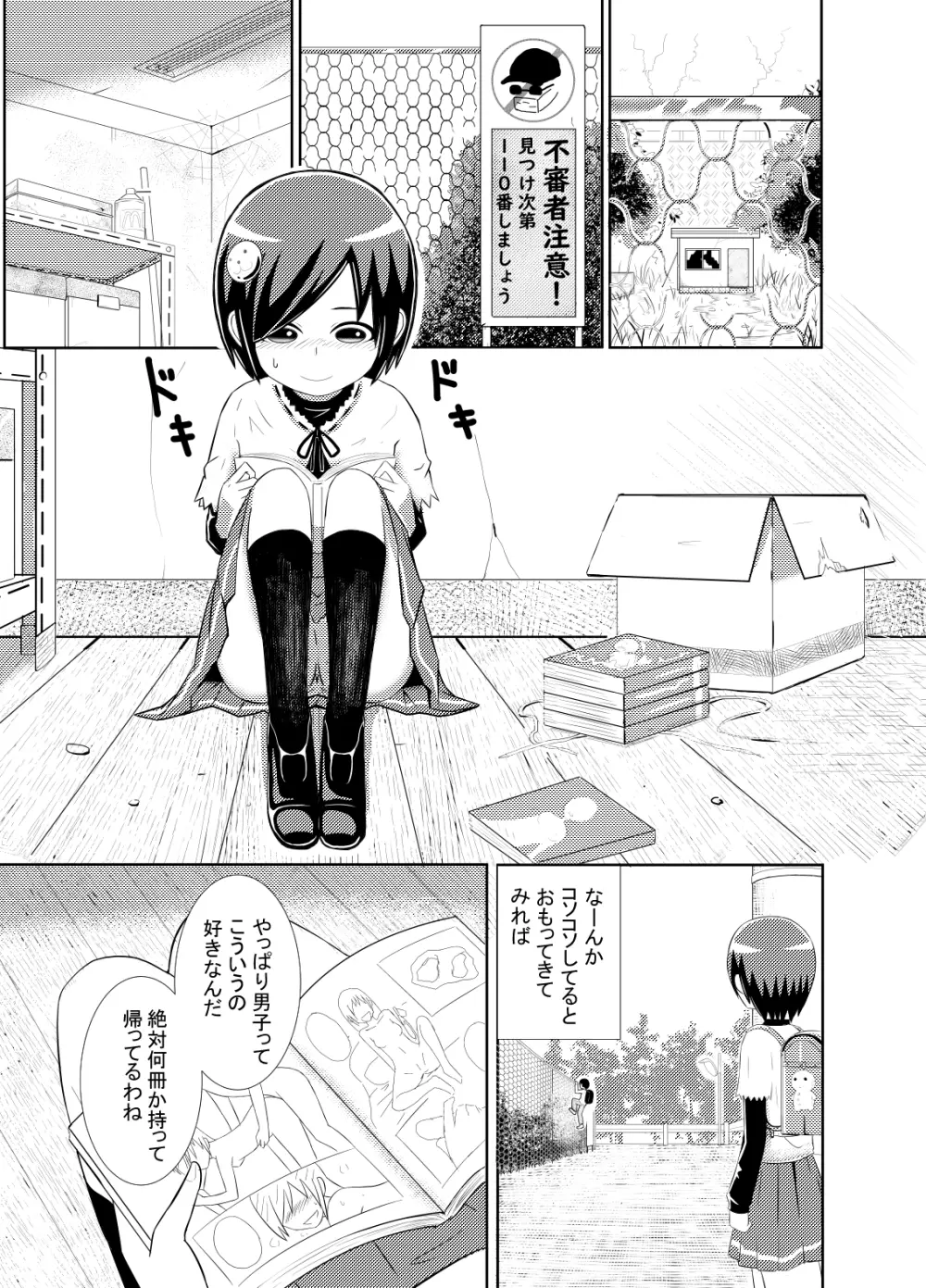 かわいそう系漫画