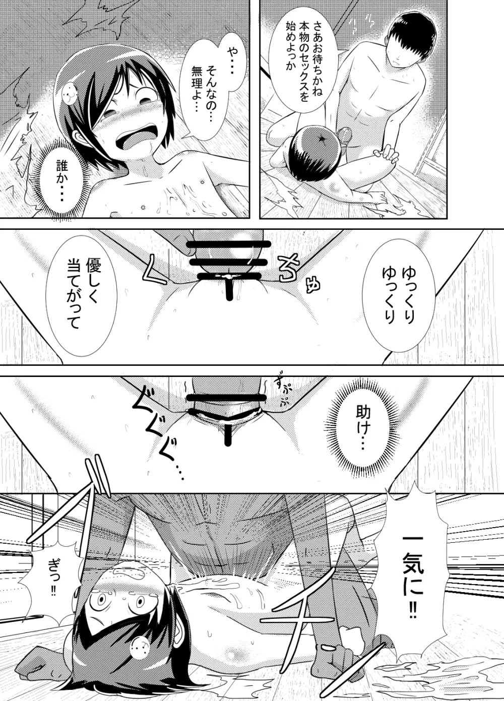 かわいそう系漫画 13ページ