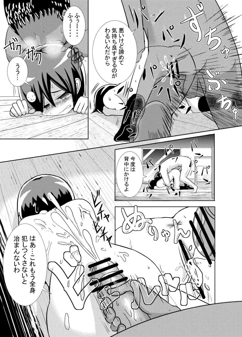 かわいそう系漫画 19ページ