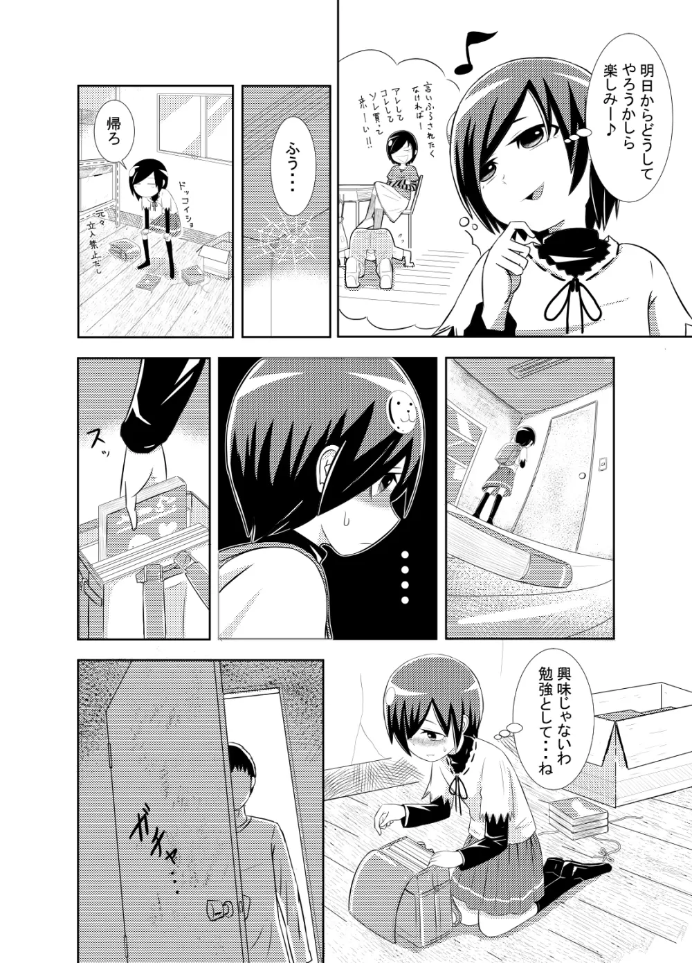 かわいそう系漫画 2ページ