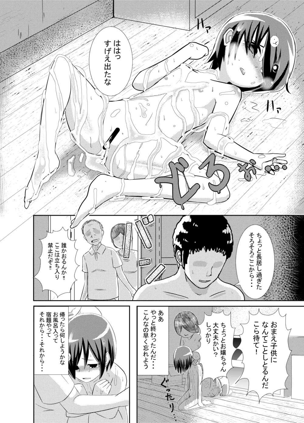 かわいそう系漫画 24ページ