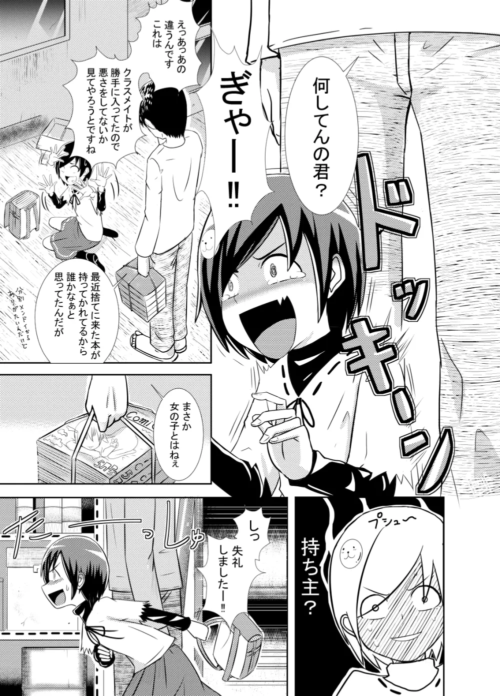 かわいそう系漫画 3ページ