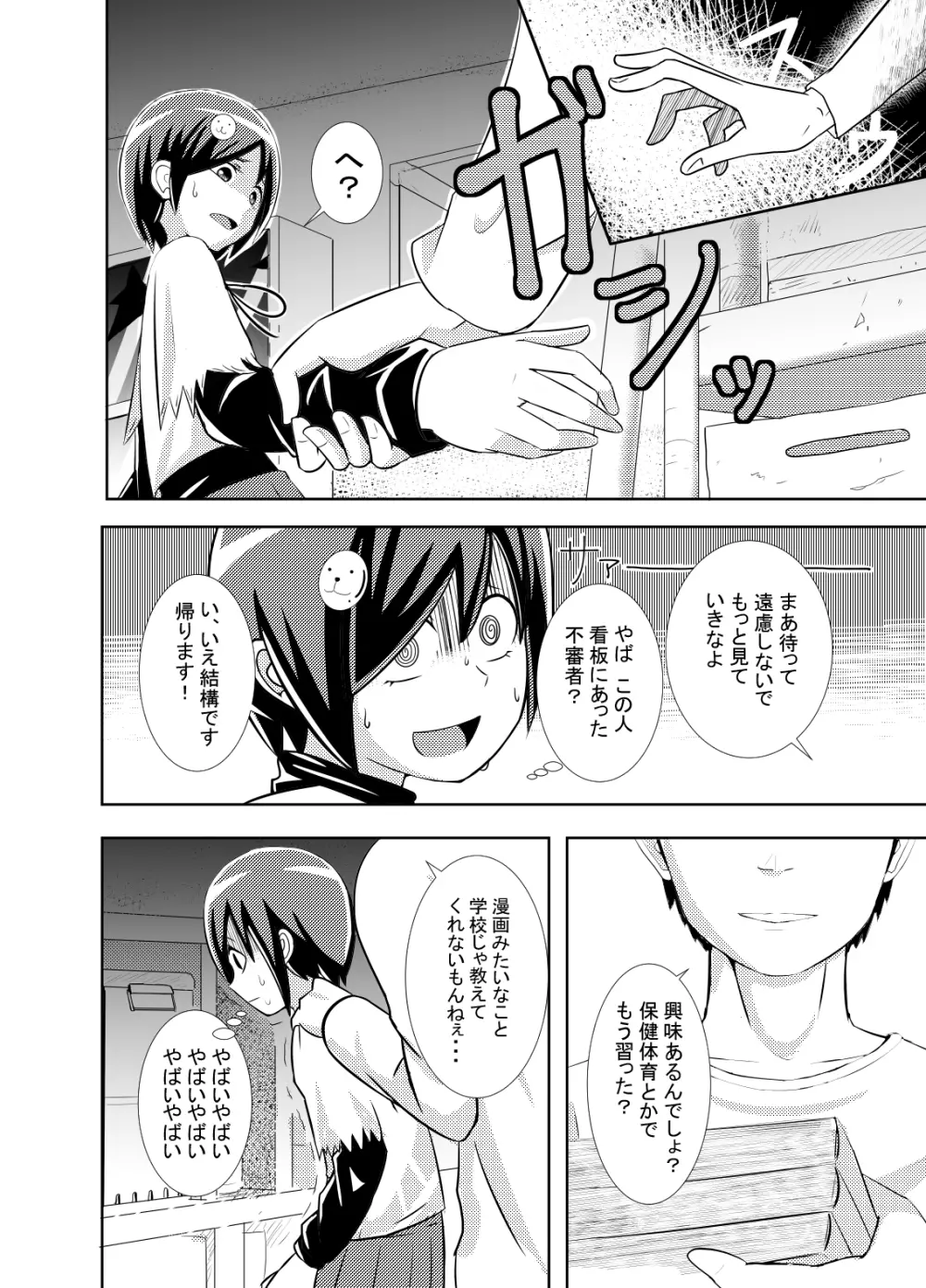 かわいそう系漫画 4ページ