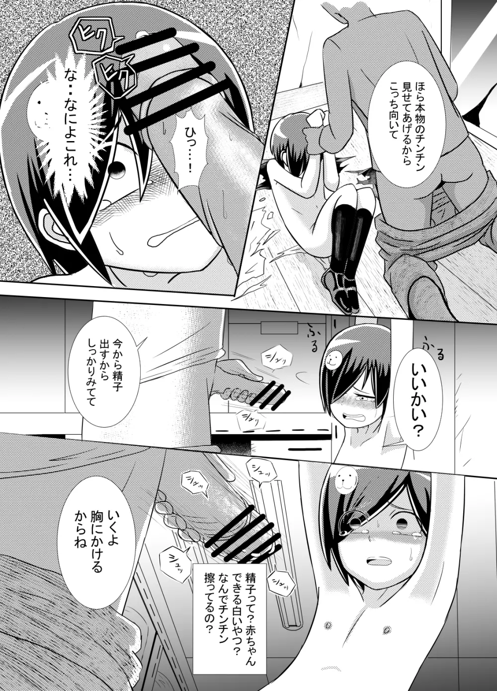 かわいそう系漫画 8ページ