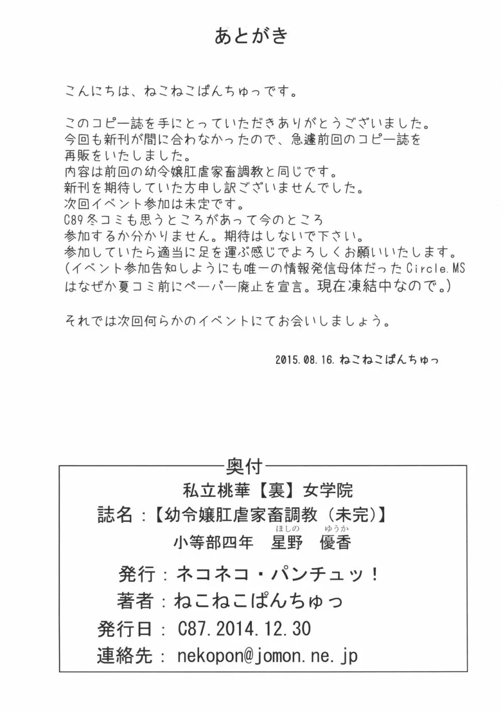 私立桃華【裏】女学院【幼令嬢肛虐家畜調教(末完)】小等部四年 星野 優香 23ページ