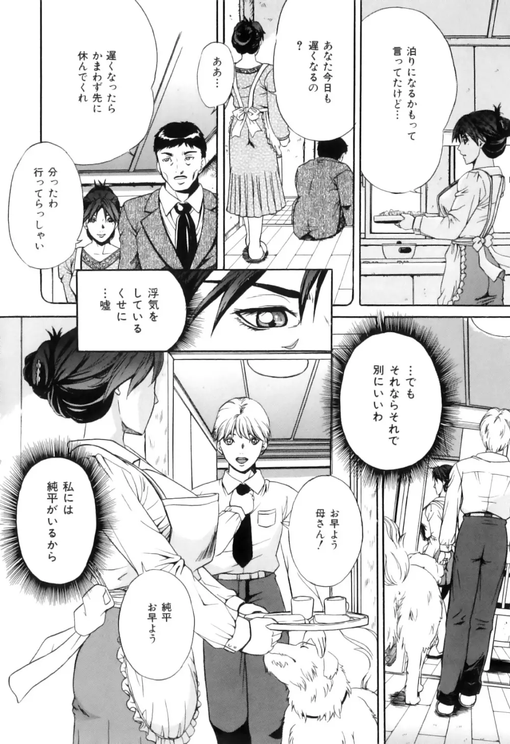 COMIC獣欲 Vol.01 103ページ