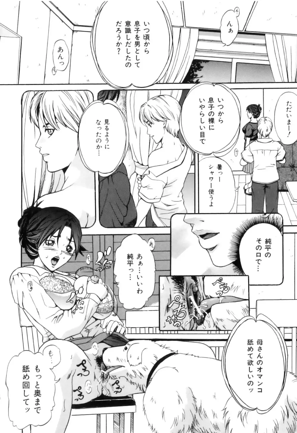 COMIC獣欲 Vol.01 105ページ