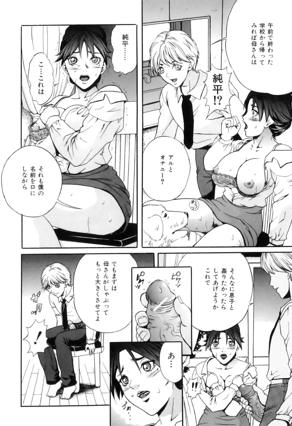 COMIC獣欲 Vol.01 107ページ