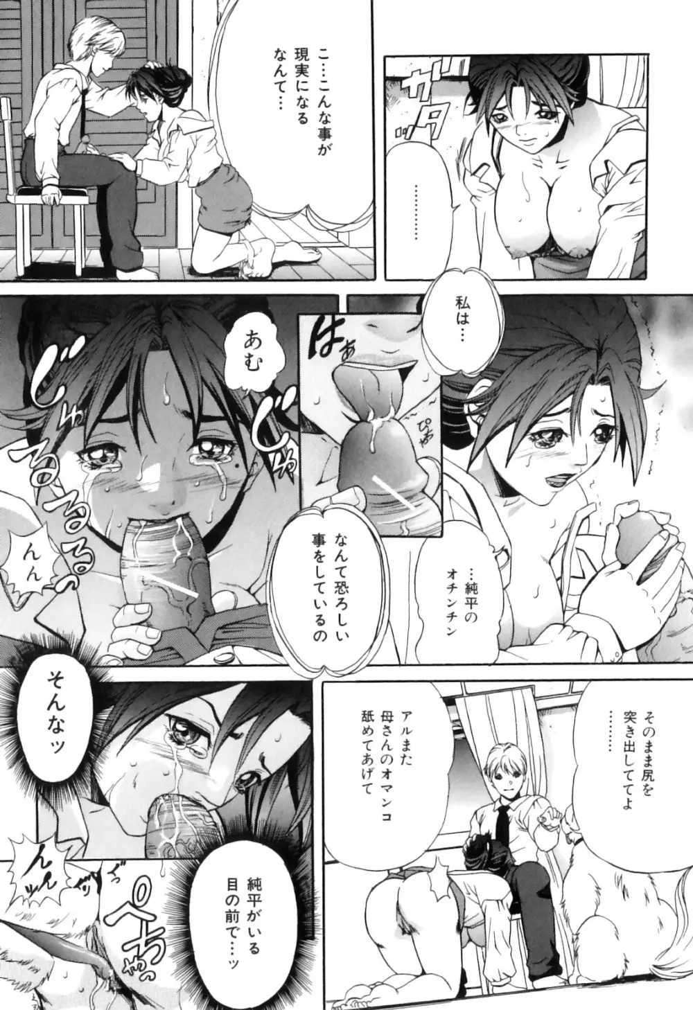 COMIC獣欲 Vol.01 108ページ