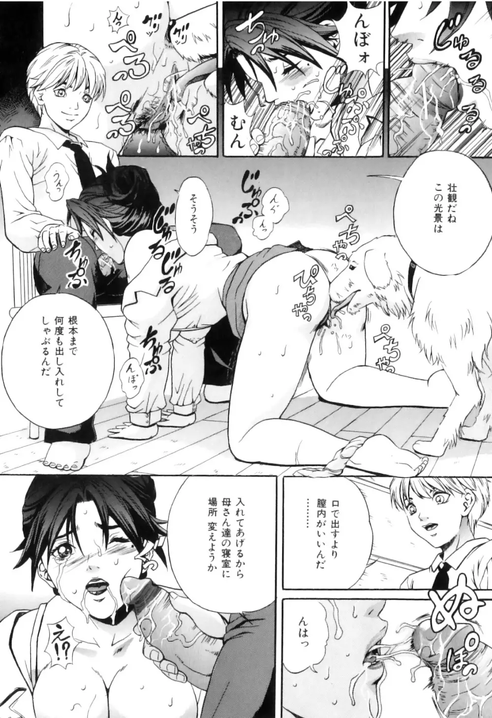 COMIC獣欲 Vol.01 109ページ