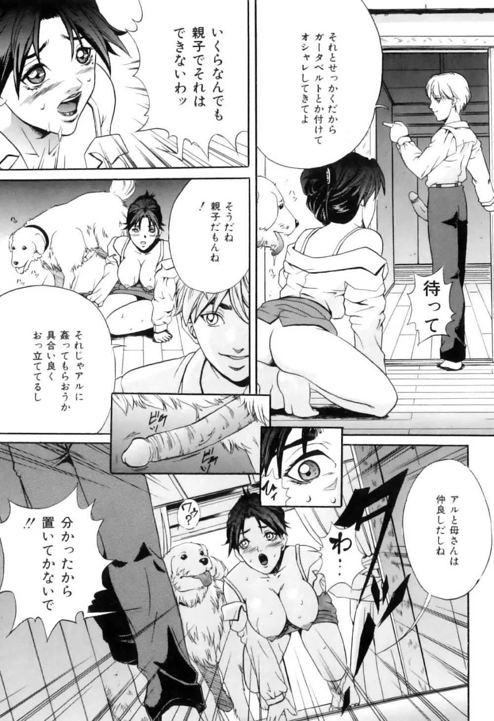 COMIC獣欲 Vol.01 110ページ