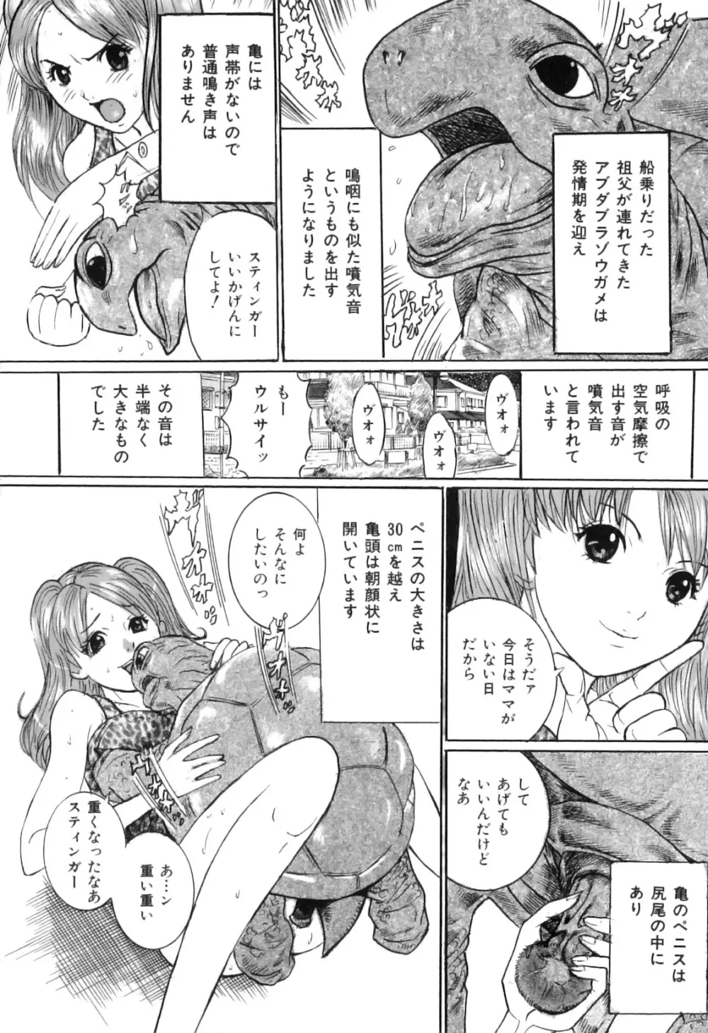 COMIC獣欲 Vol.01 85ページ