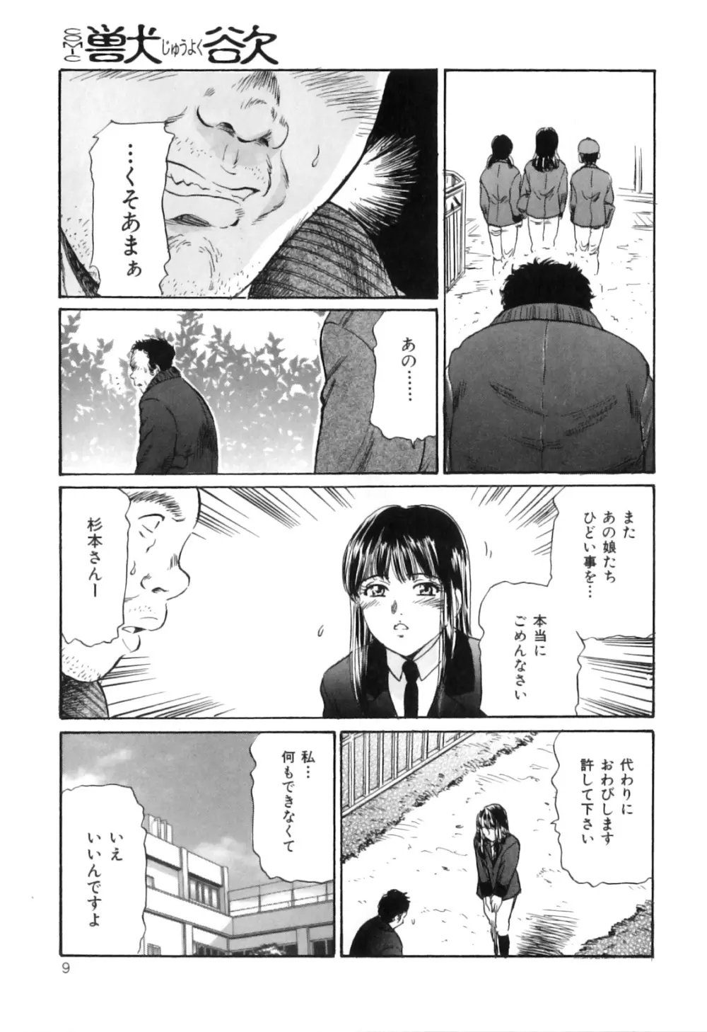 COMIC獣欲 Vol.02 10ページ