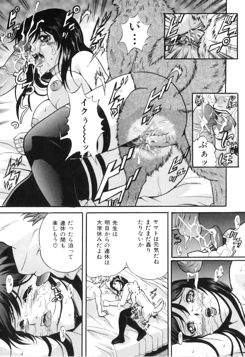 COMIC獣欲 Vol.02 100ページ