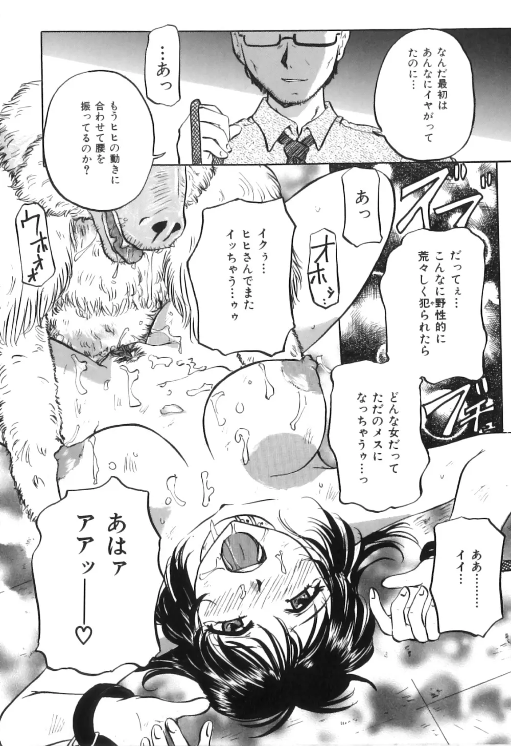 COMIC獣欲 Vol.02 105ページ