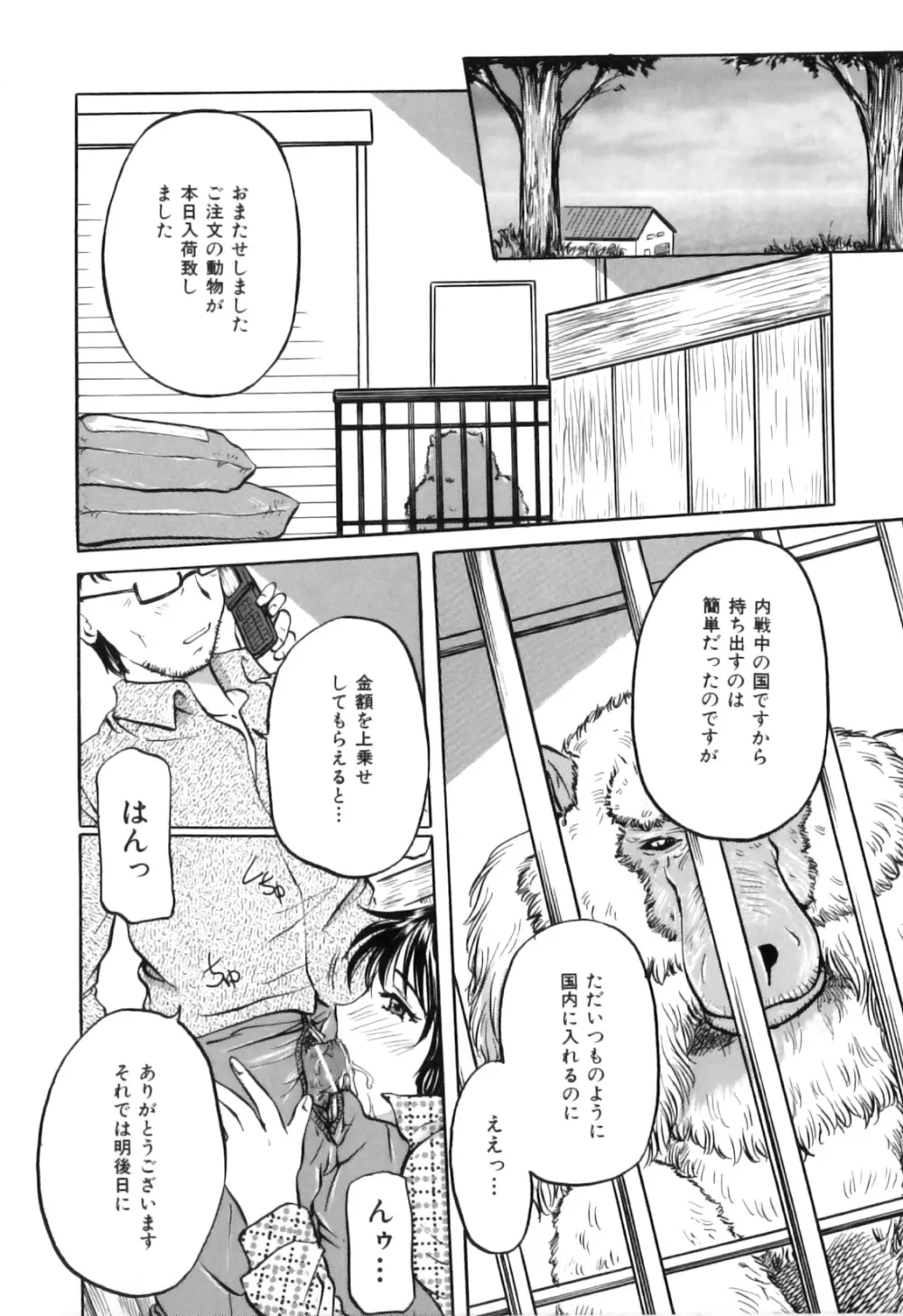 COMIC獣欲 Vol.02 107ページ