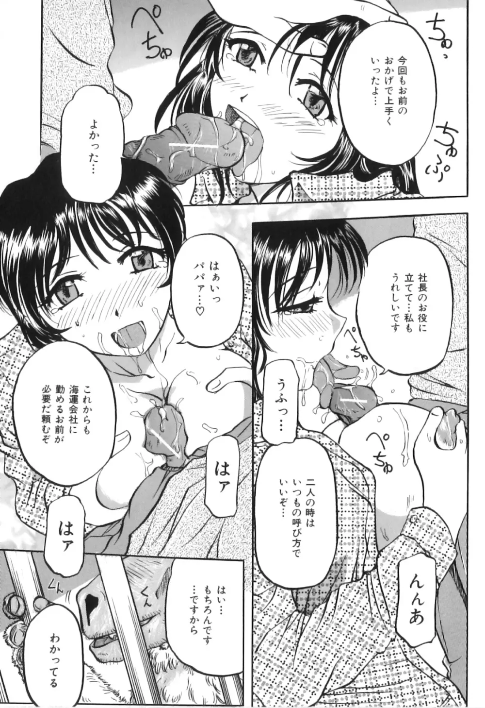 COMIC獣欲 Vol.02 108ページ