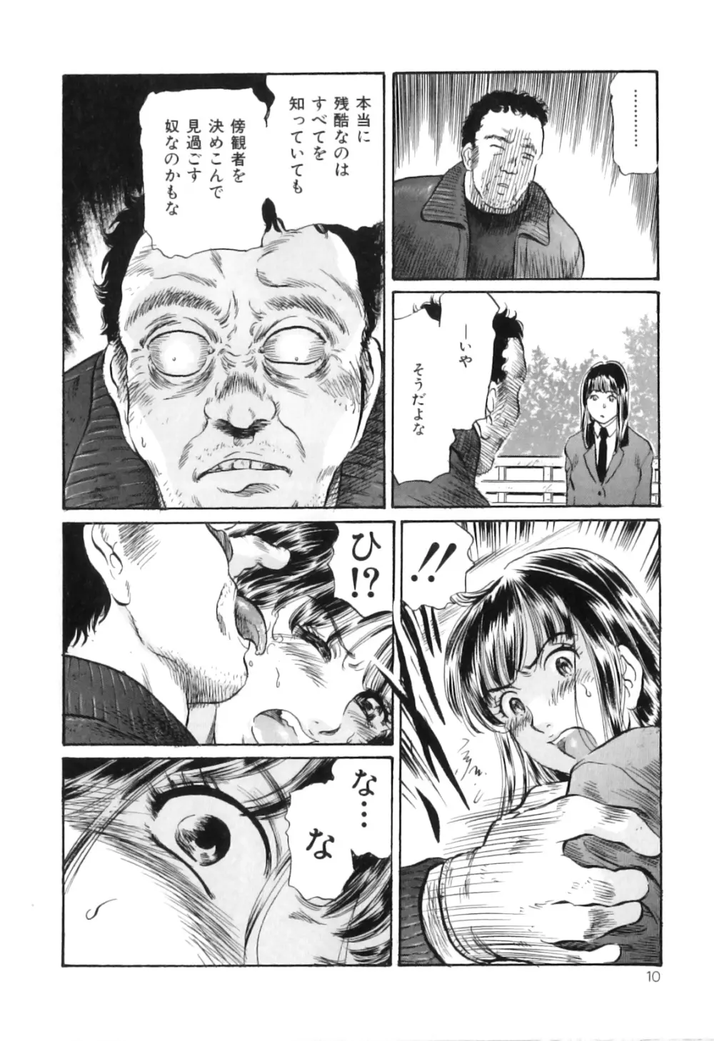 COMIC獣欲 Vol.02 11ページ