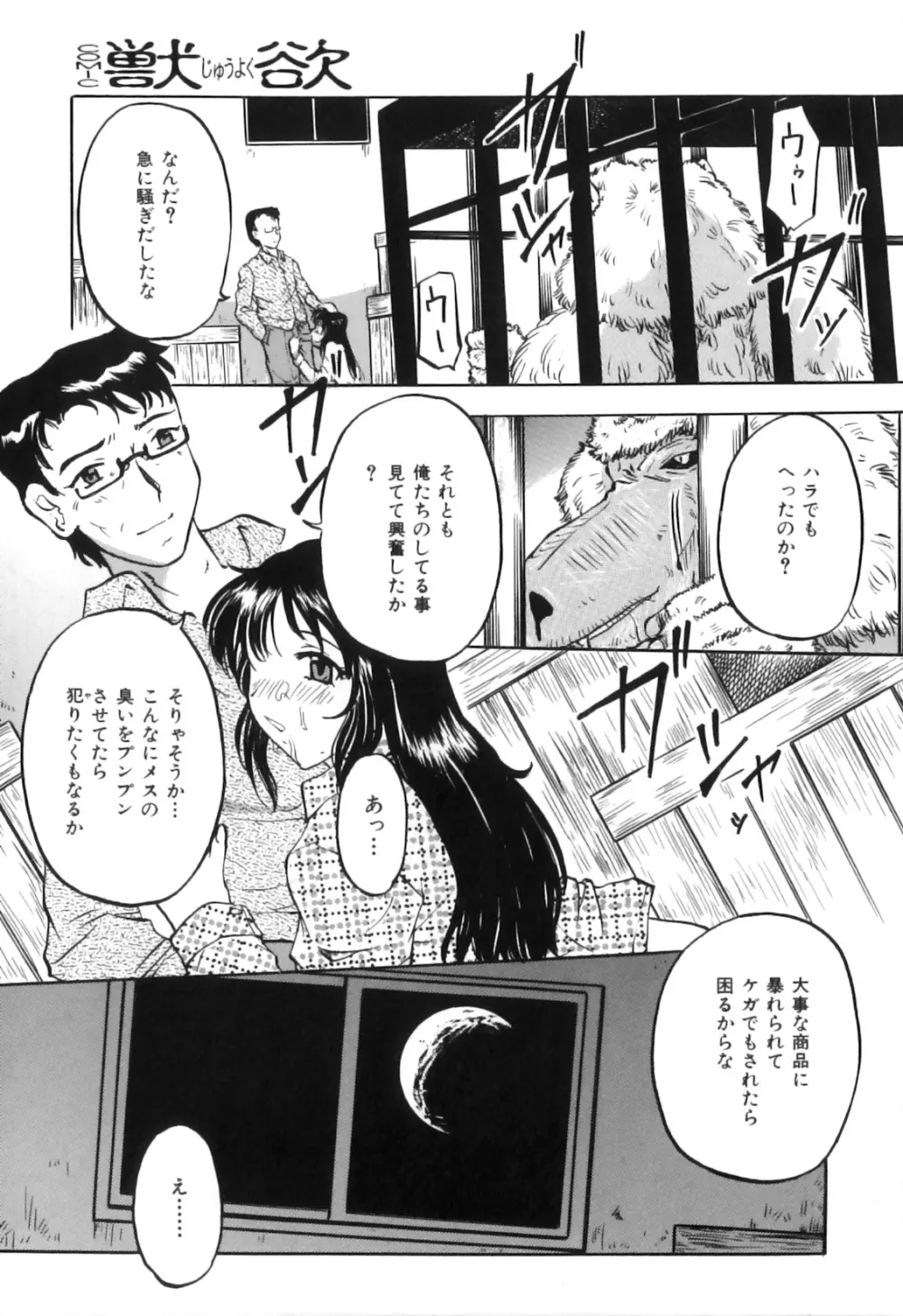 COMIC獣欲 Vol.02 110ページ