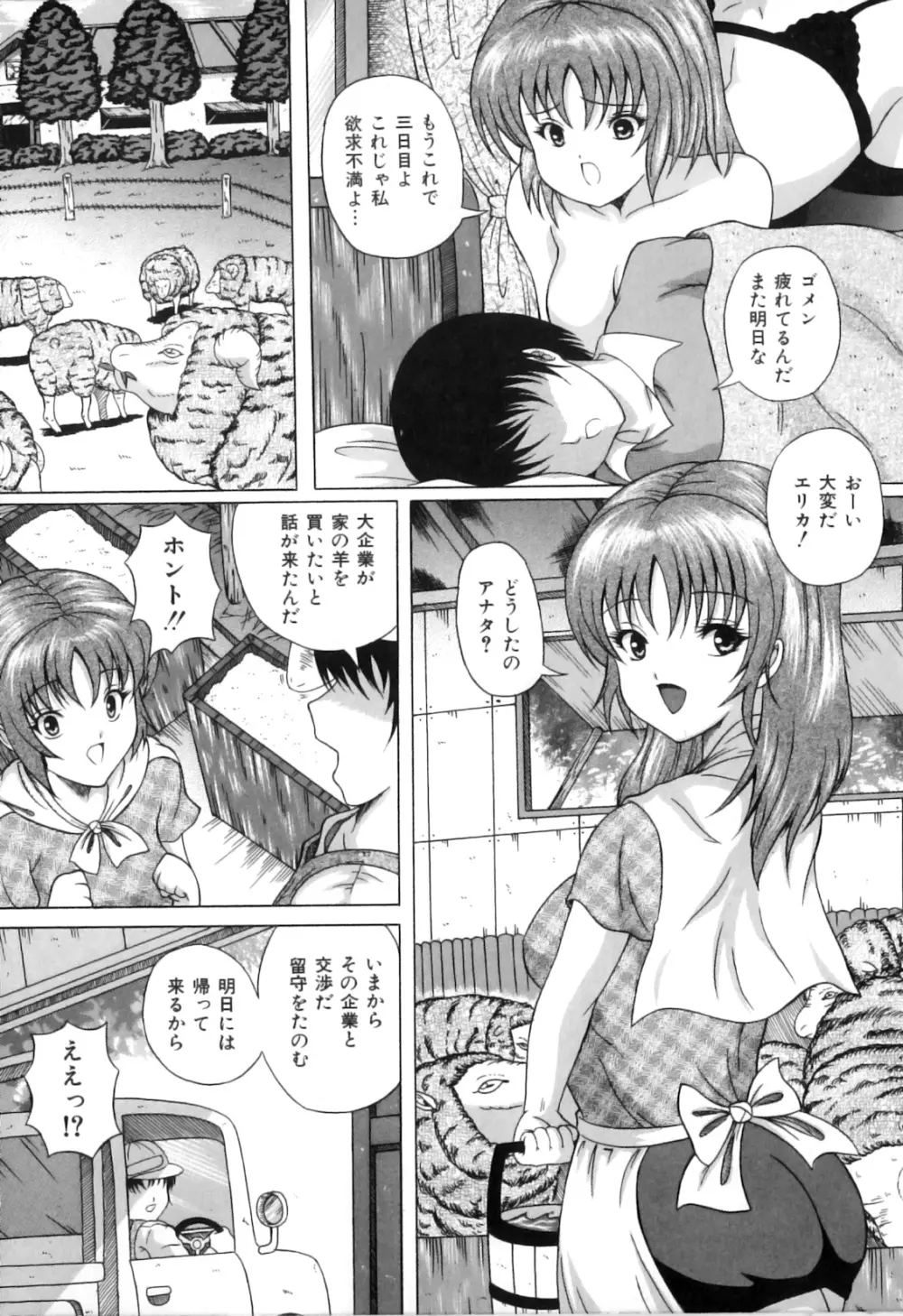 COMIC獣欲 Vol.02 135ページ