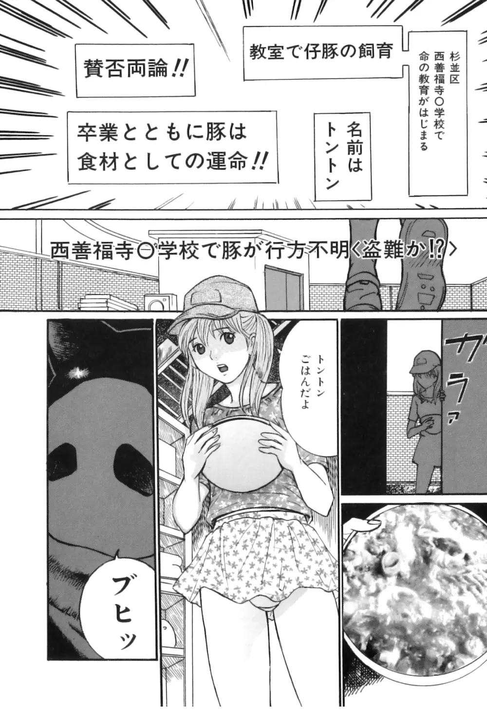 COMIC獣欲 Vol.02 145ページ