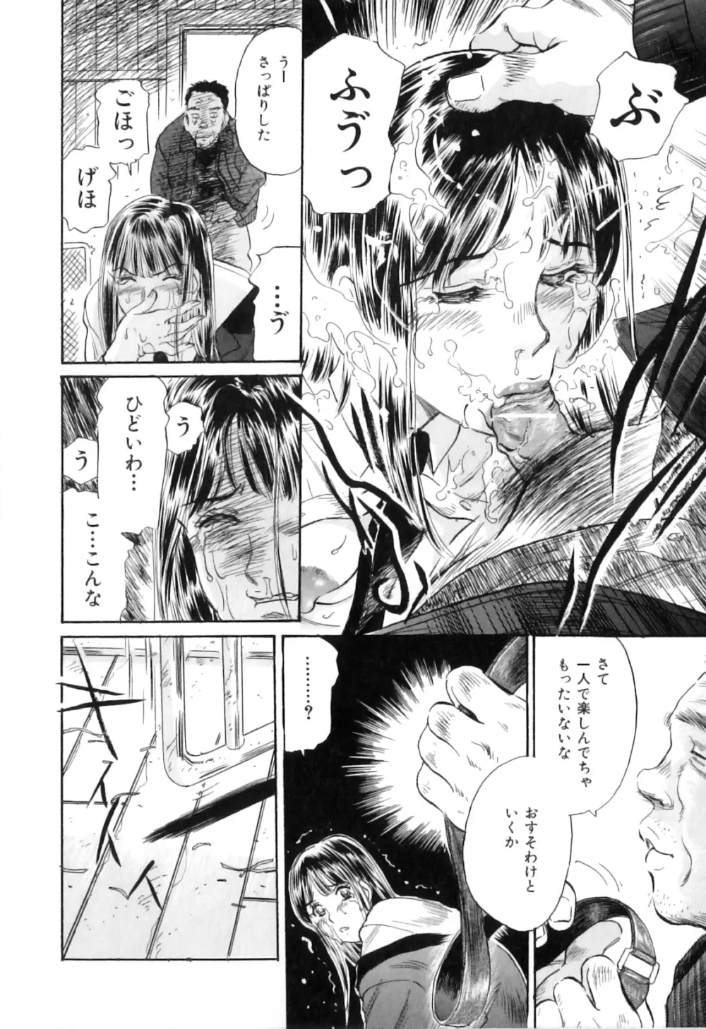 COMIC獣欲 Vol.02 15ページ