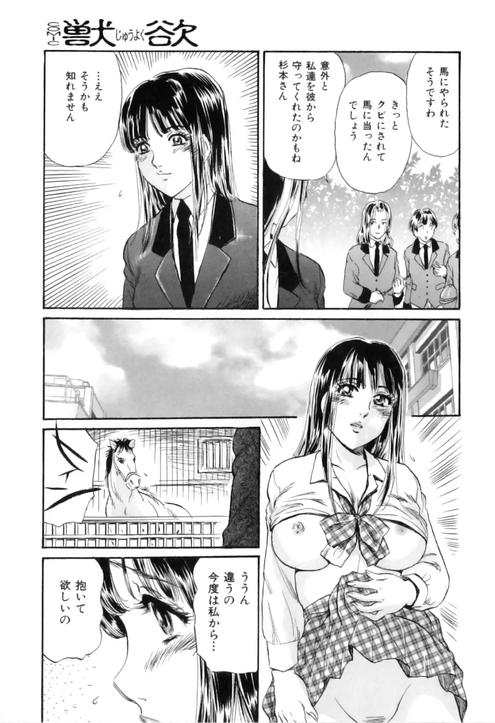 COMIC獣欲 Vol.02 24ページ