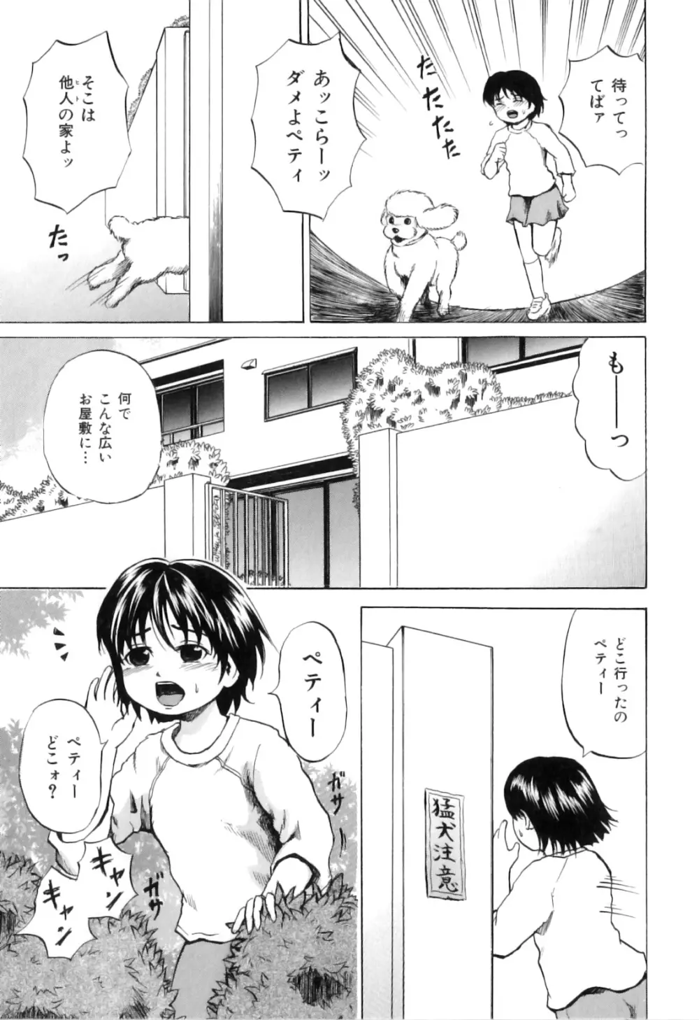 COMIC獣欲 Vol.02 28ページ