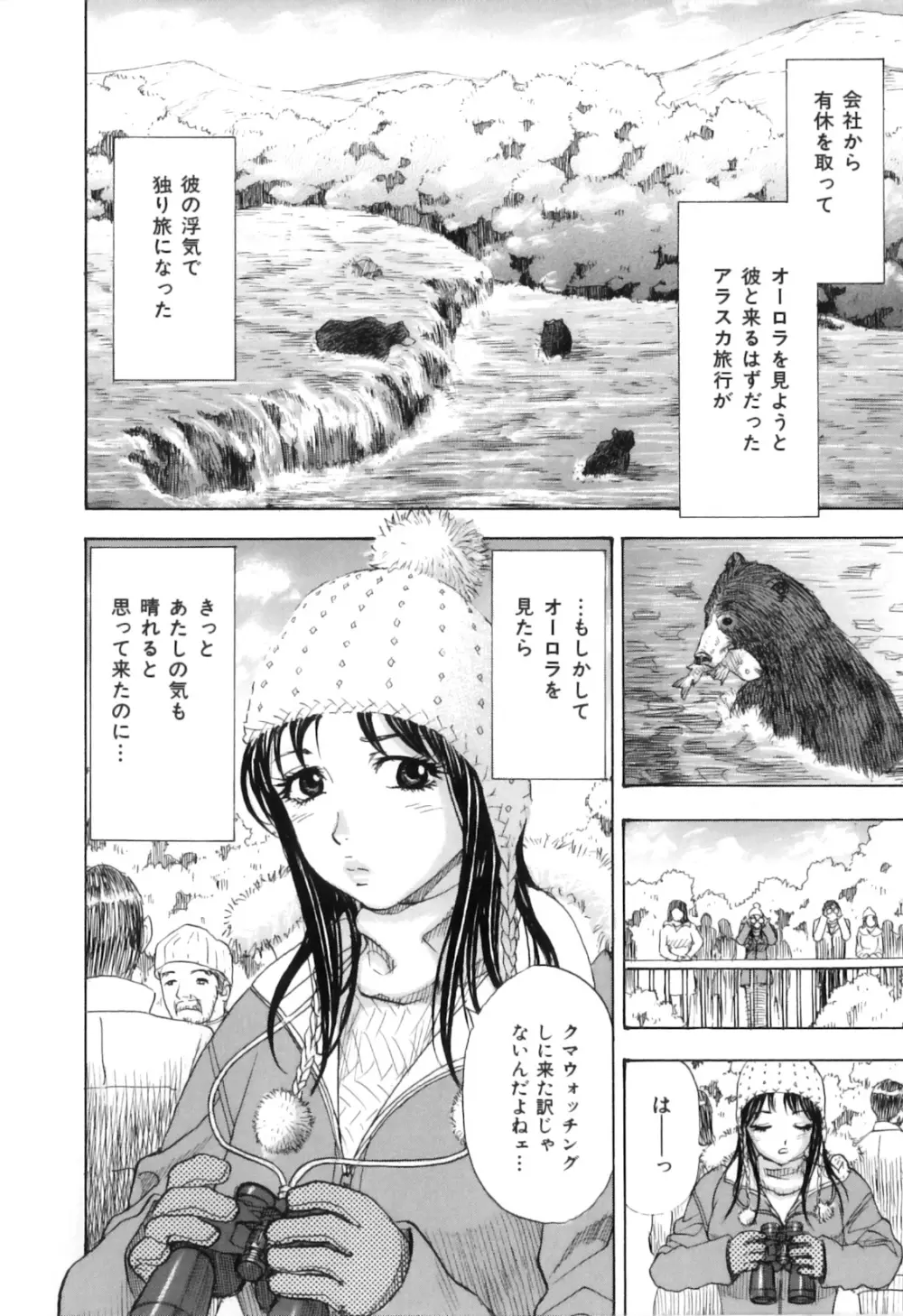 COMIC獣欲 Vol.02 65ページ