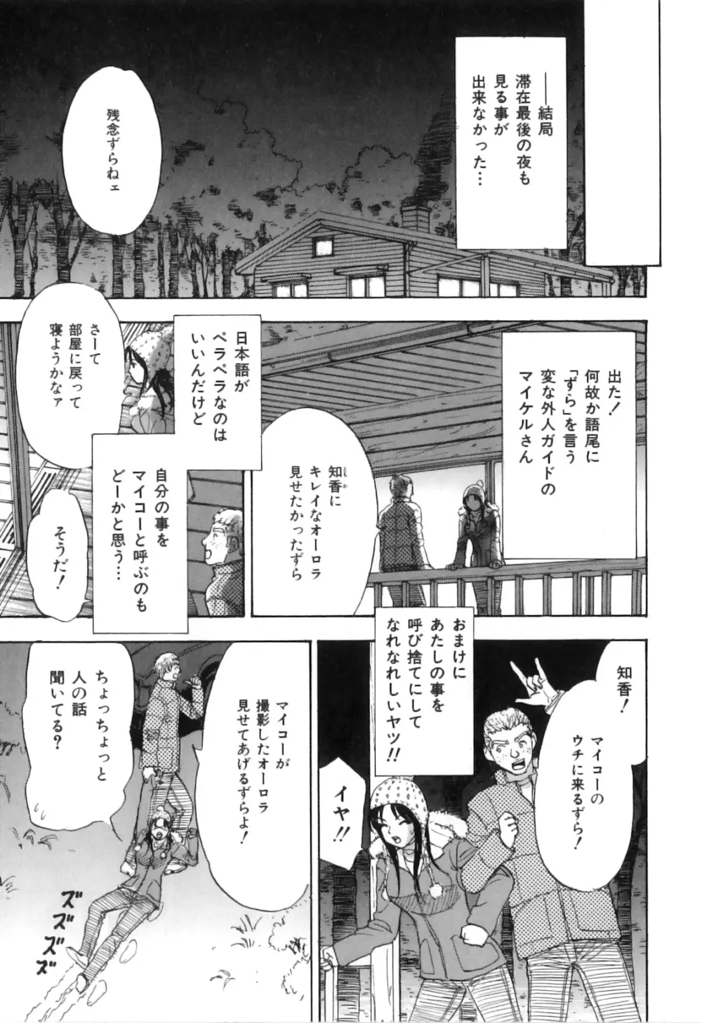 COMIC獣欲 Vol.02 66ページ