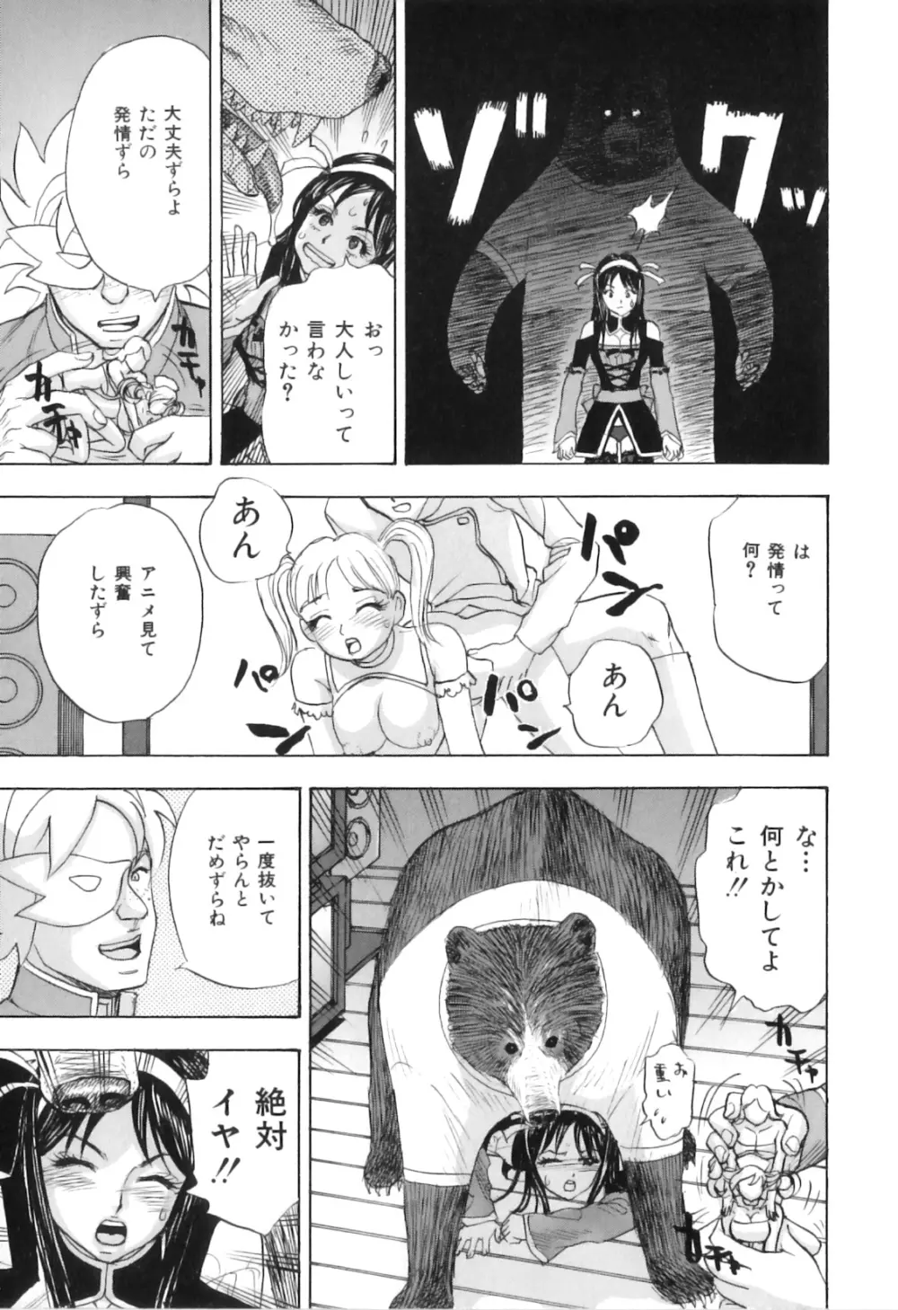 COMIC獣欲 Vol.02 70ページ