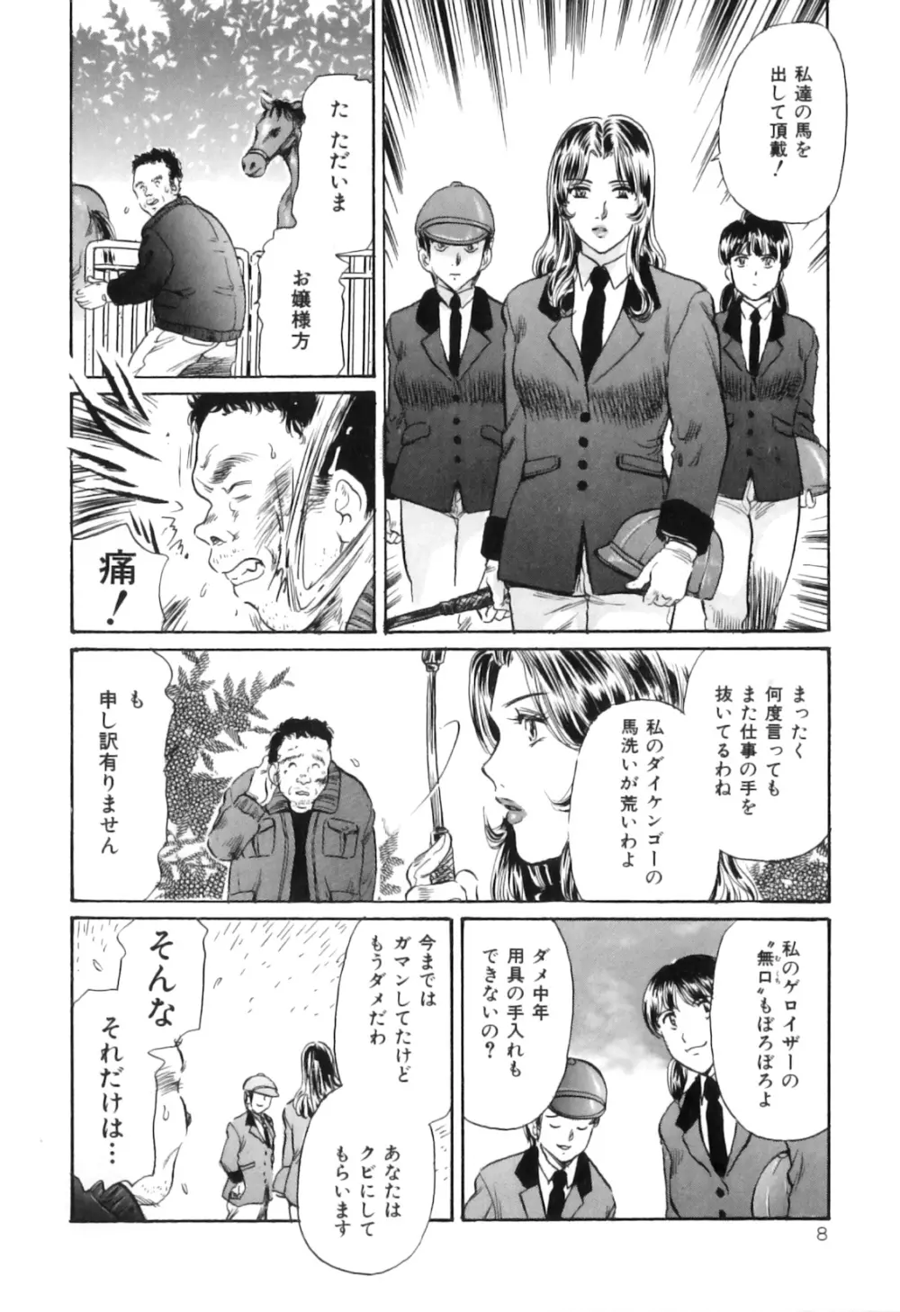 COMIC獣欲 Vol.02 9ページ