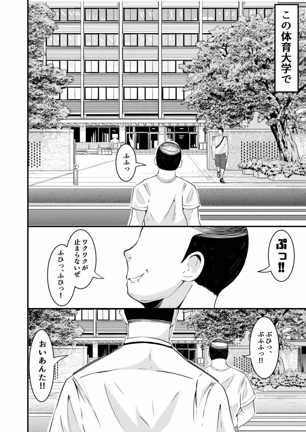 THE男を時間停止in体育大学 3ページ