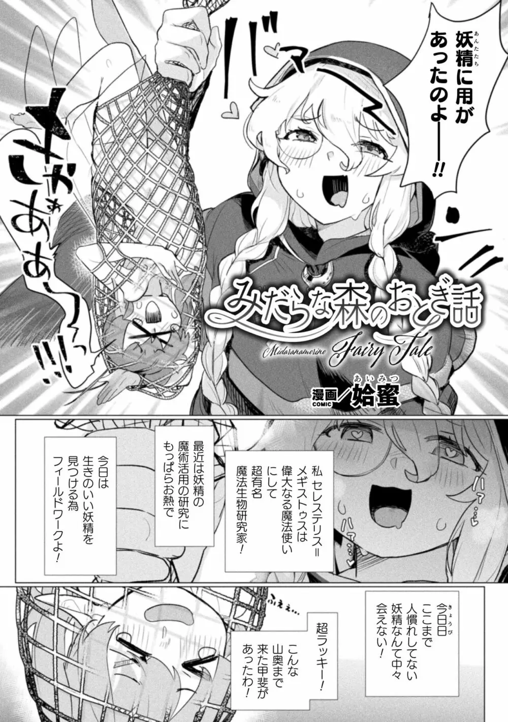 二次元コミックマガジン 異種姦百合えっち Vol. 1 26ページ