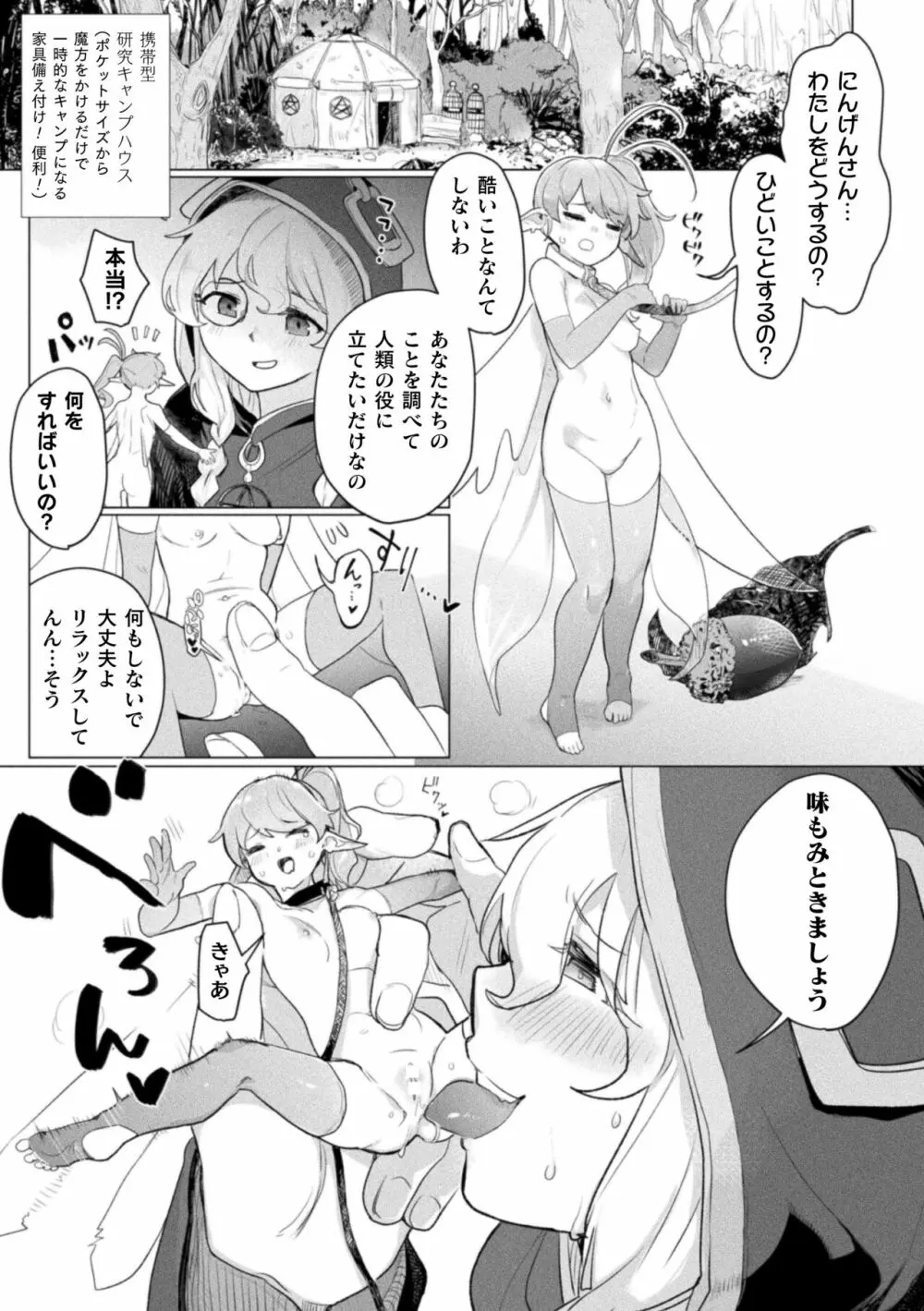 二次元コミックマガジン 異種姦百合えっち Vol. 1 27ページ