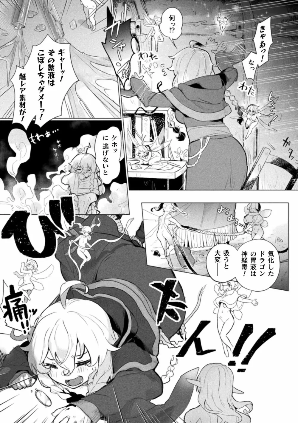 二次元コミックマガジン 異種姦百合えっち Vol. 1 29ページ