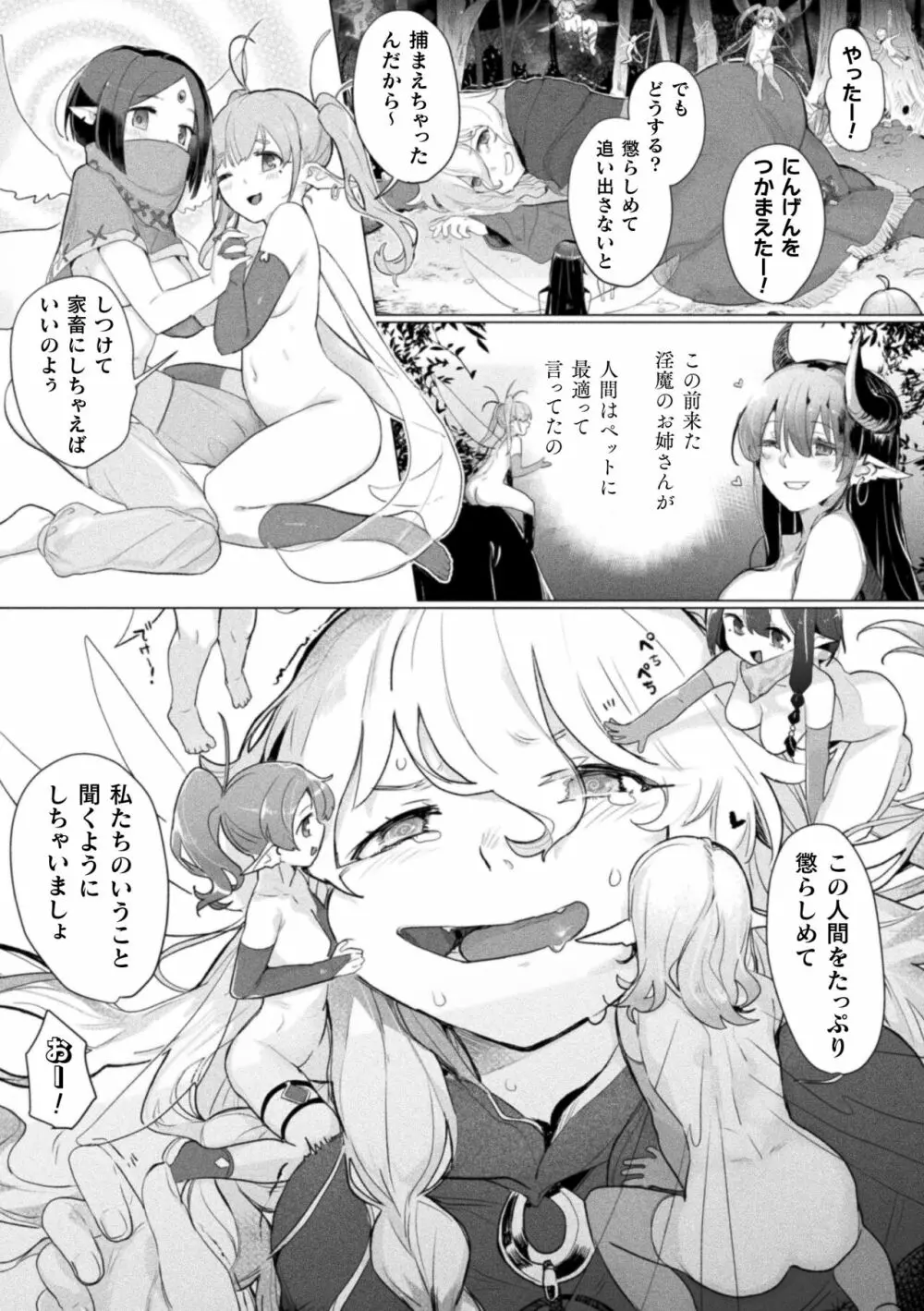 二次元コミックマガジン 異種姦百合えっち Vol. 1 31ページ