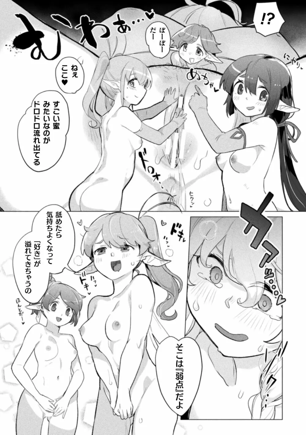 二次元コミックマガジン 異種姦百合えっち Vol. 1 34ページ