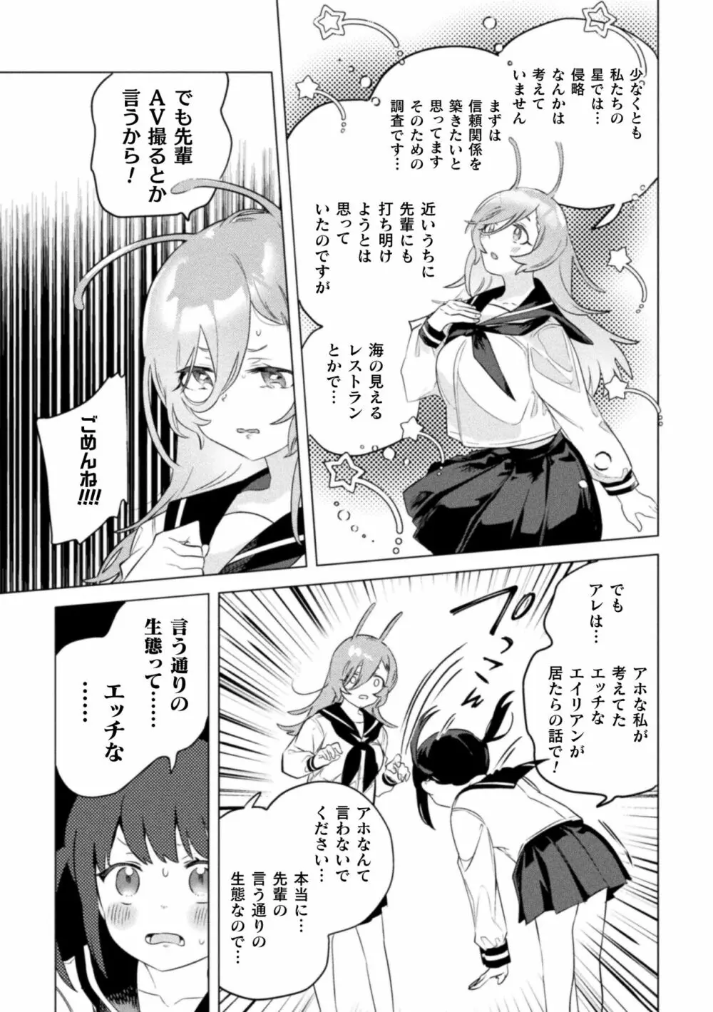 二次元コミックマガジン 異種姦百合えっち Vol. 1 51ページ