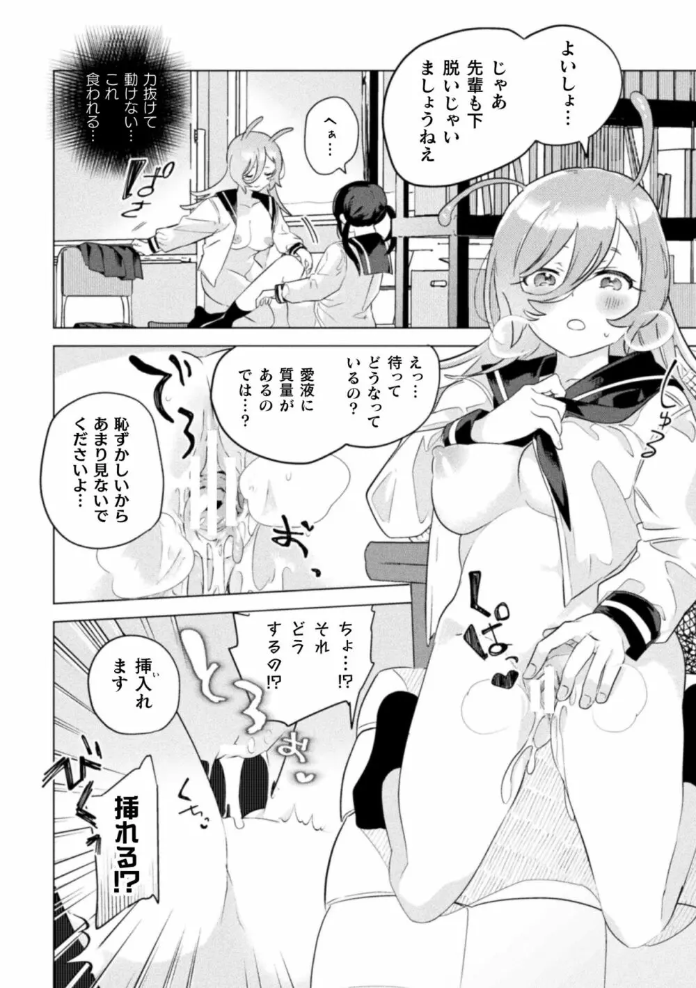 二次元コミックマガジン 異種姦百合えっち Vol. 1 56ページ