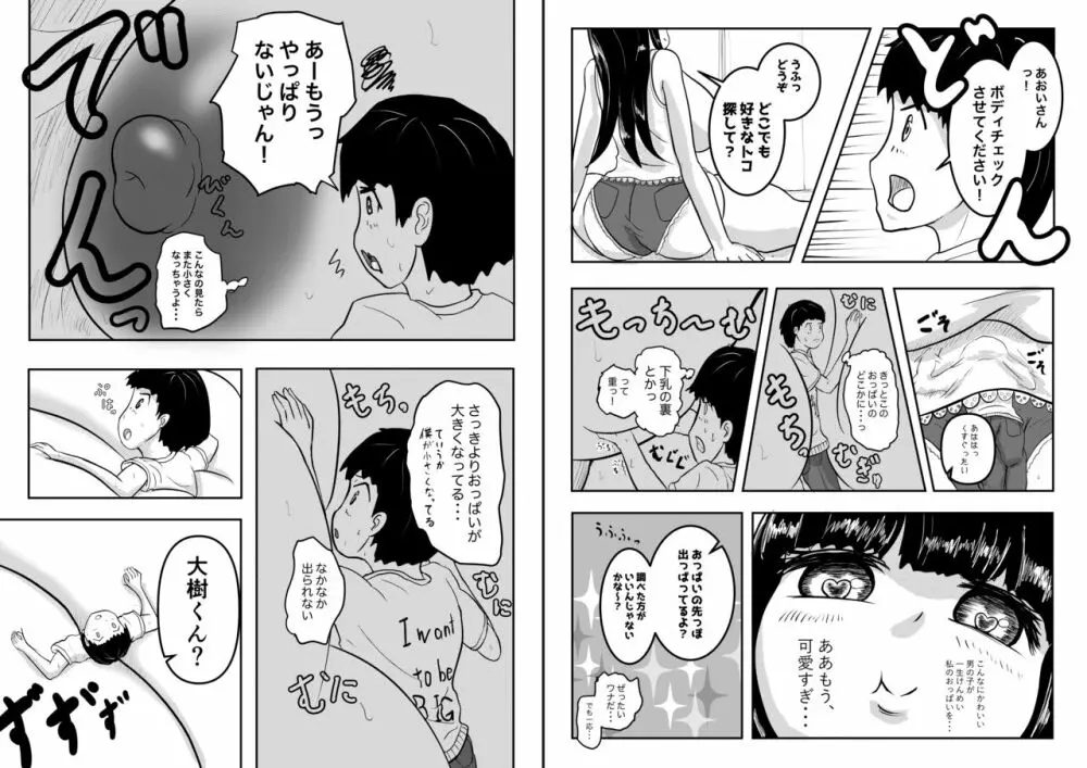 となりのおねえさん 「あおいさん、そんなに詰めないでくださいっ」 12ページ