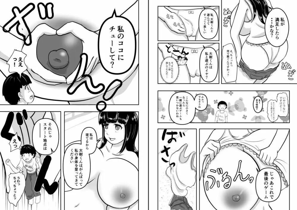 となりのおねえさん 「あおいさん、そんなに詰めないでくださいっ」 15ページ