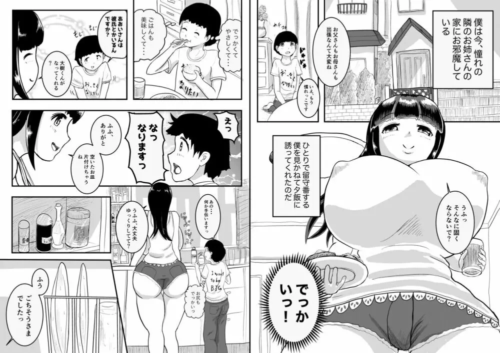 となりのおねえさん 「あおいさん、そんなに詰めないでくださいっ」 2ページ