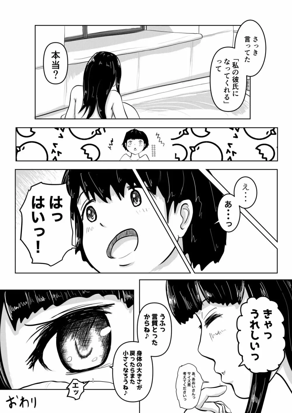 となりのおねえさん 「あおいさん、そんなに詰めないでくださいっ」 20ページ