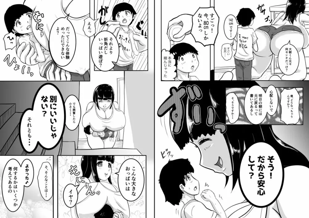 となりのおねえさん 「あおいさん、そんなに詰めないでくださいっ」 7ページ