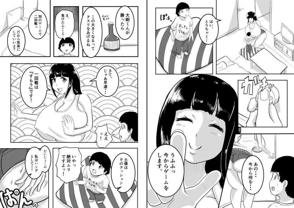 となりのおねえさん 「あおいさん、そんなに詰めないでくださいっ」 8ページ