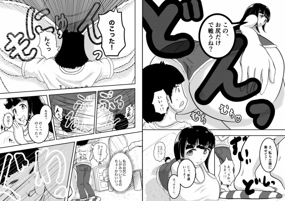 となりのおねえさん 「あおいさん、そんなに詰めないでくださいっ」 9ページ