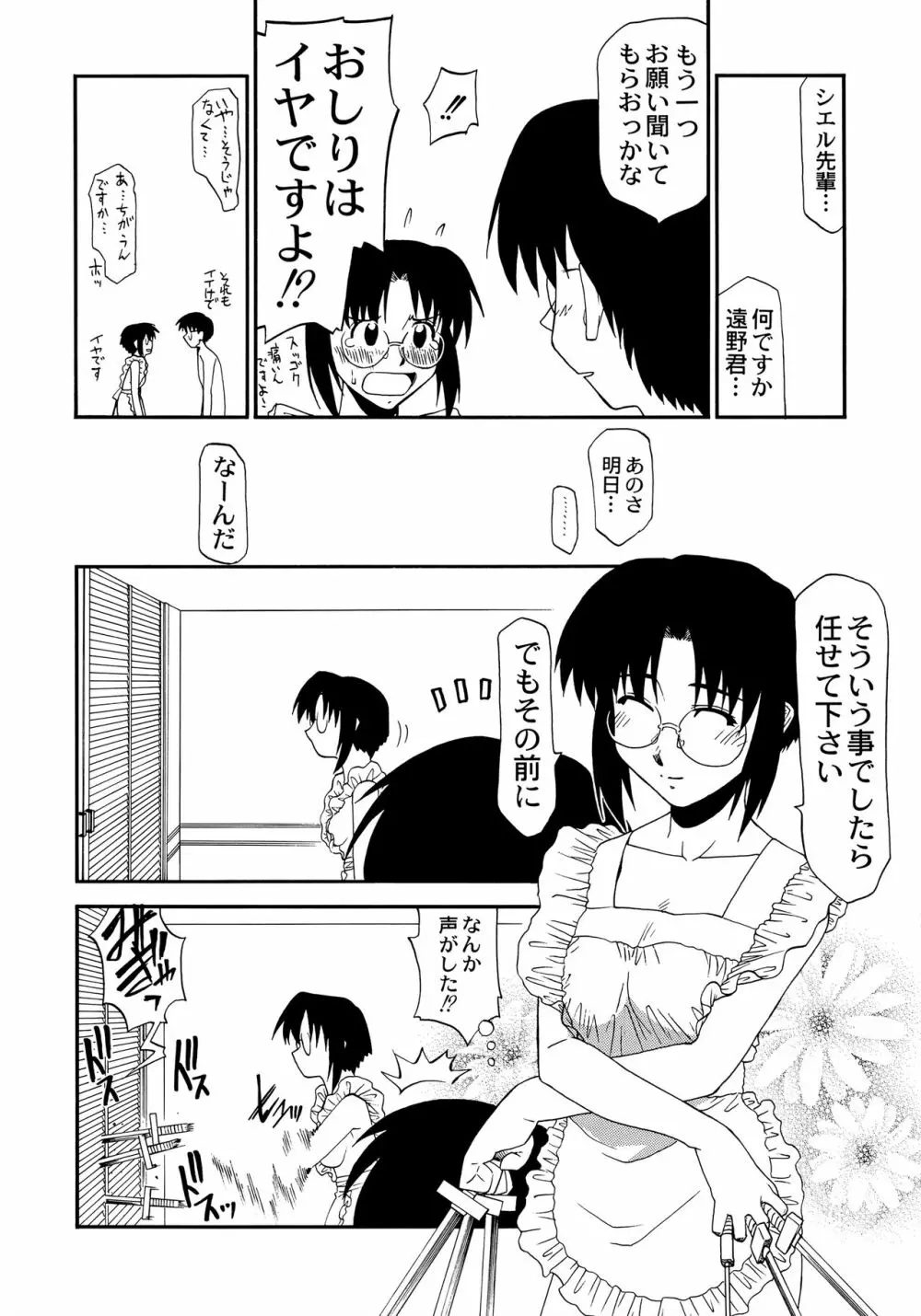 カレーライスの女 21ページ