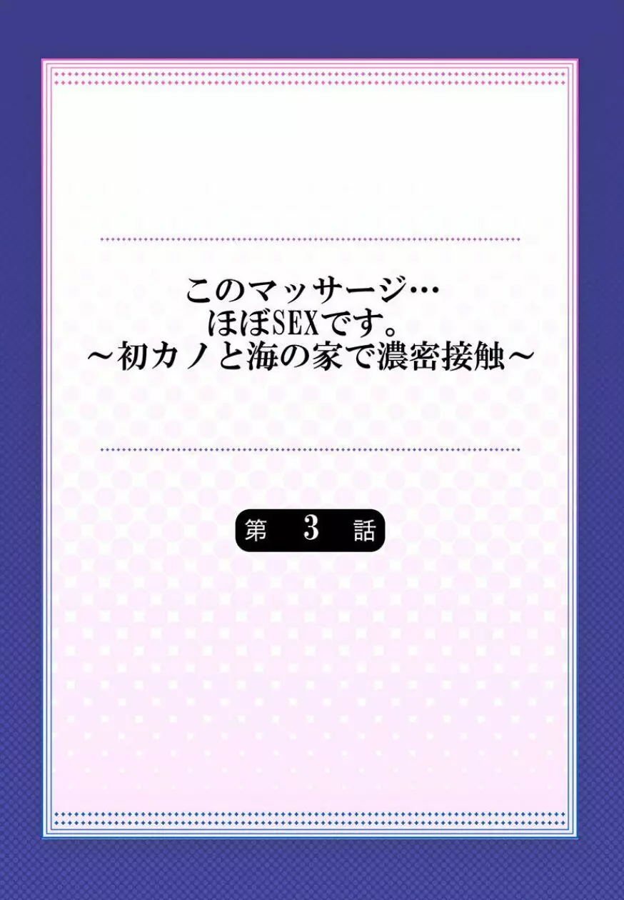 このマッサージ…ほぼSEXです。～初カノと海の家で濃密接触～ 3 2ページ