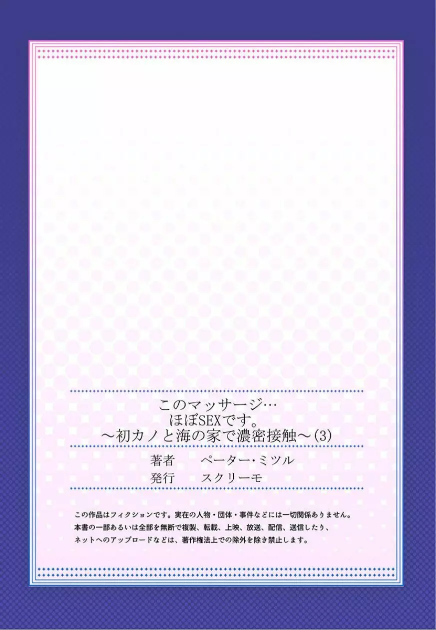 このマッサージ…ほぼSEXです。～初カノと海の家で濃密接触～ 3 27ページ